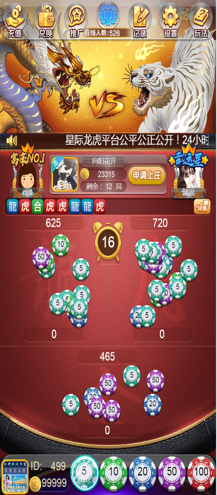 最新修复H5上庄龙虎斗源码+易支付接口+搭建教程+亲测可用-七喜精品源码网