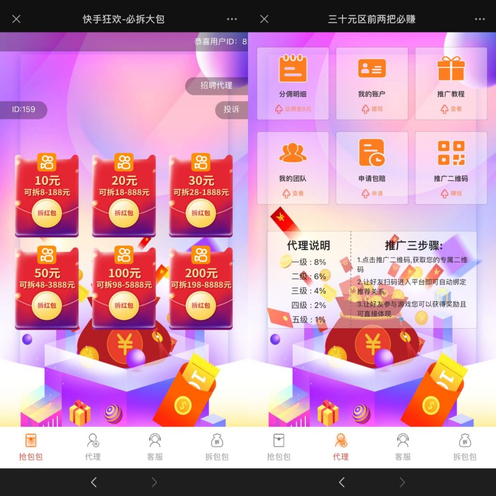 二次开发H5红包互拆源码+对接四方代收支付+搭建教程+完美运营-七喜精品源码网