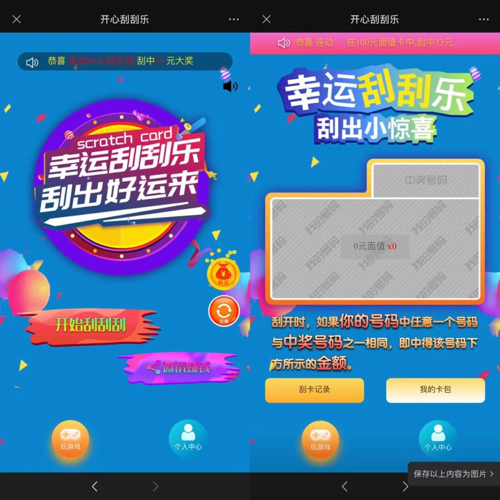 最新修复H5刮刮乐带控制源码+易支付接口+搭建教程+代码开源可二次开发-七喜精品源码网