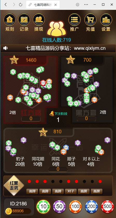 最新修复H5红黑大战源码++易支付接口+搭建教程+代码开源可二次开发-七喜精品源码网