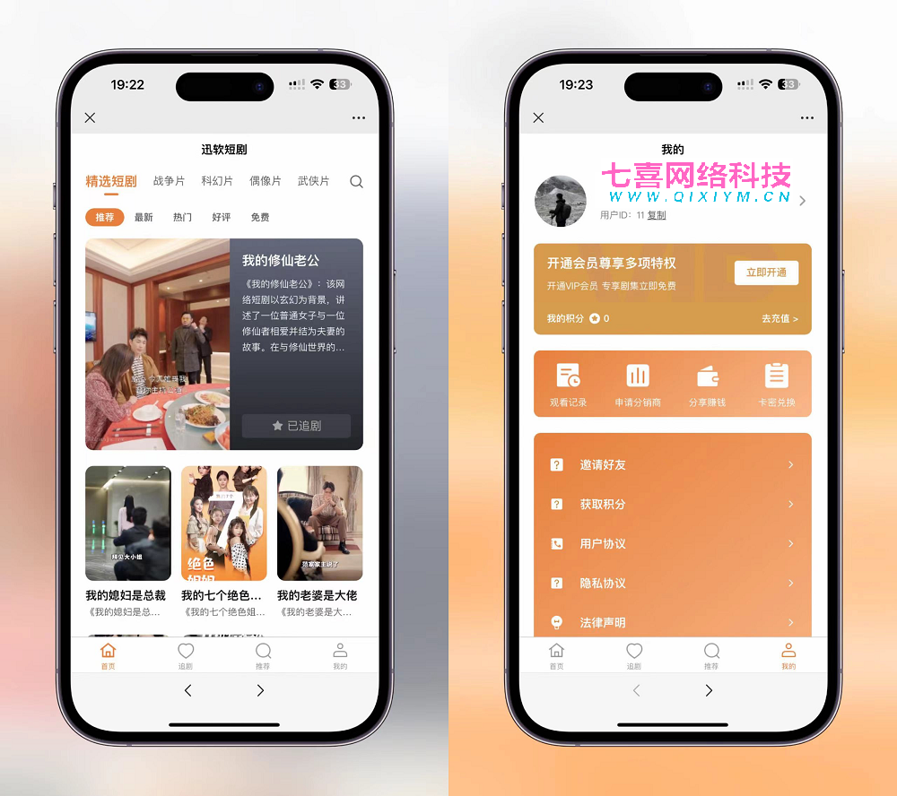 最新版视频短剧SAAS系统源码+搭建教程+支持接口采集-七喜精品源码网