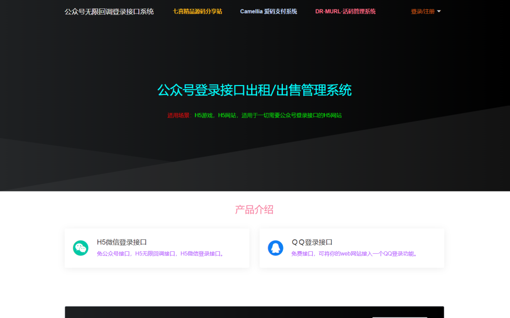微信公众号无限回调授权系统源码+搭建教程+站长自用版+完美运营-七喜精品源码网