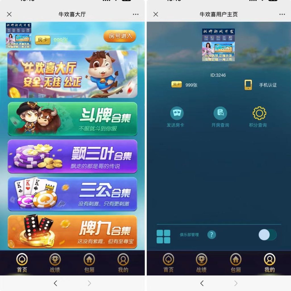 最新修复H5牛欢喜房卡源码+搭建教程+公众号版本+站长亲测-七喜精品源码网