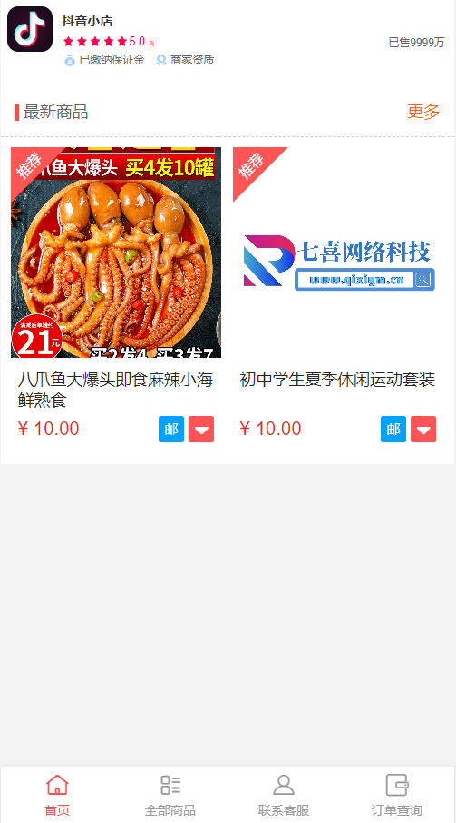 全新完整版H5快手商城系统/抖音小店商城全开源运营版本-站长亲测-搭建教程-七喜精品源码网