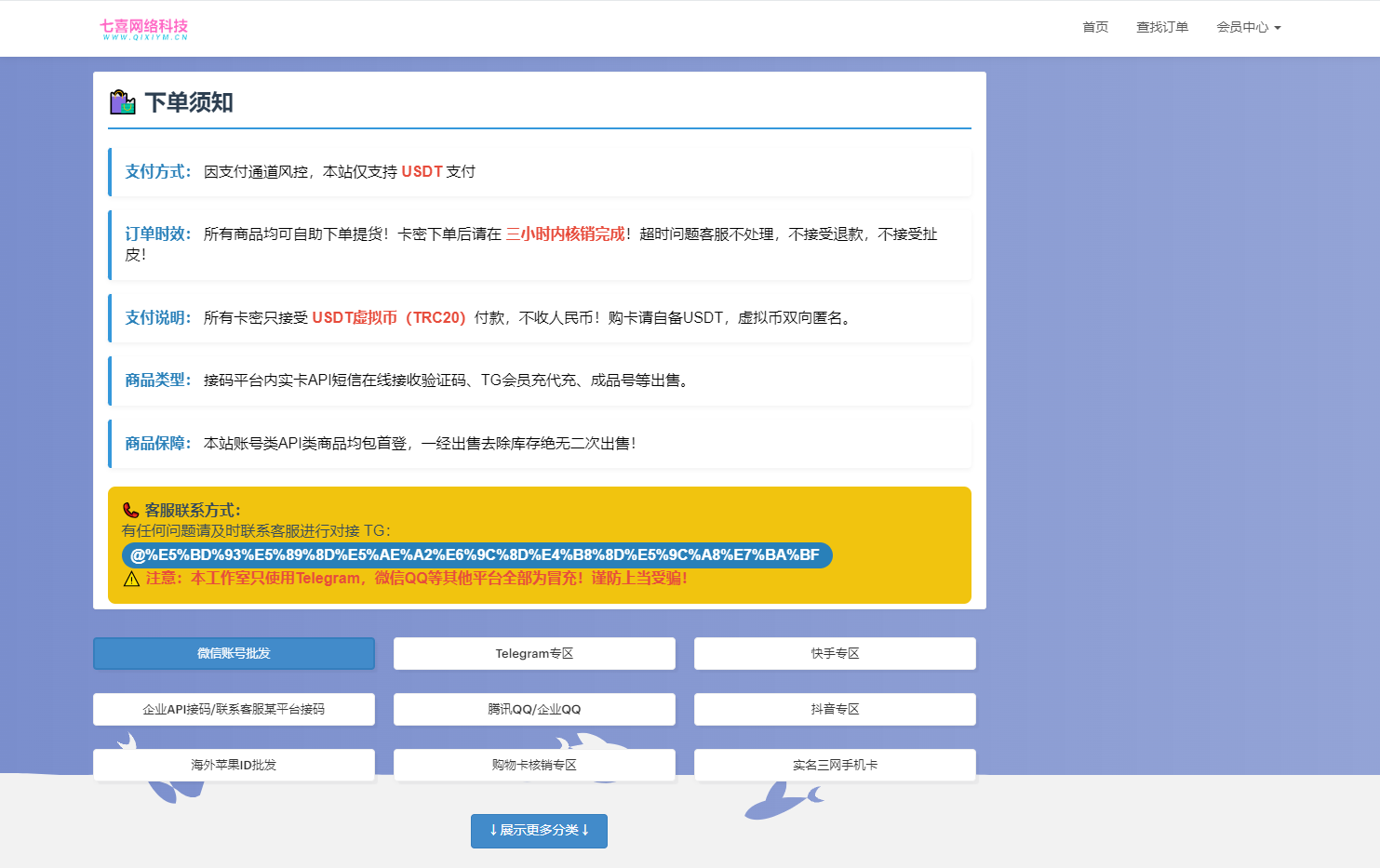 2025最新盗秒U发卡商城网站源码+带im无提示授权+TG代理+可二次开发+搭建教程-七喜精品源码网