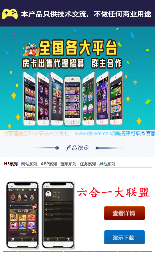 游戏演示站导航源码+搭建教程+站长亲测-七喜精品源码网