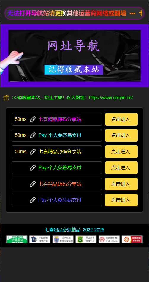 H5导航引导页+自动检测域名延迟+搭建教程+免费使用+站长亲测-七喜精品源码网