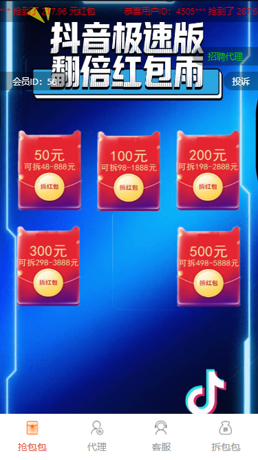 全新二次开发h5红包互换源码+拼多多提现套路+修复BUG+易支付+四方代收接口+完美运营+搭建教程-七喜精品源码网