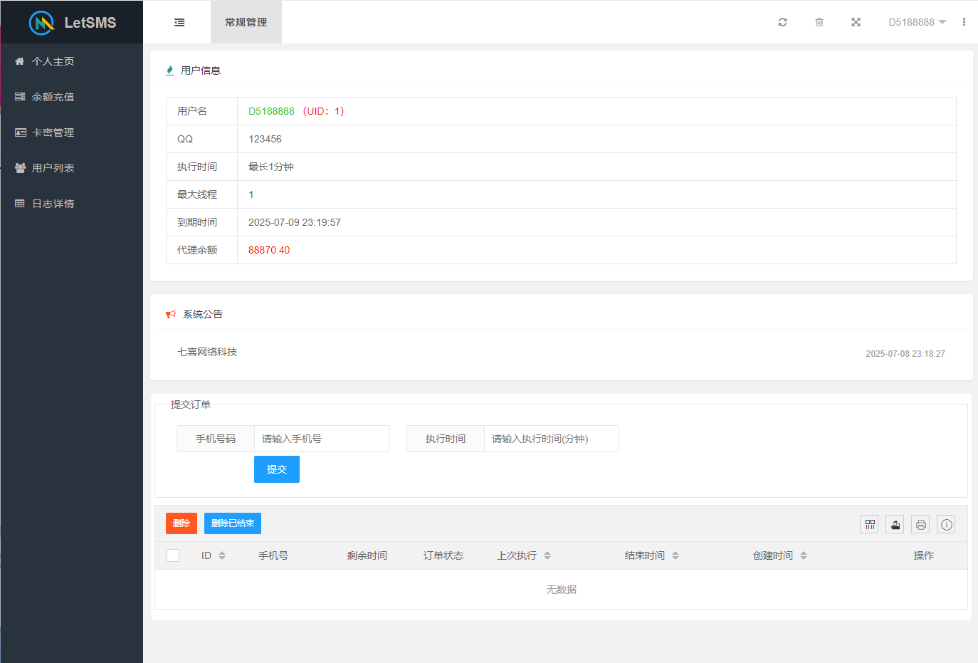 最新修复Let短信测压系统+清除后门+抓接口教程+搭建教程+运营接单版-七喜精品源码网