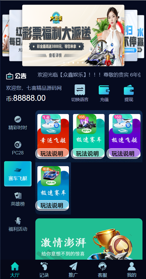 飞鸟重度二开众鑫娱乐多语言彩票源码/加拿大28+澳洲幸运5-10+比特28+幸运飞艇/前端html+后端php+搭建教程-七喜精品源码网