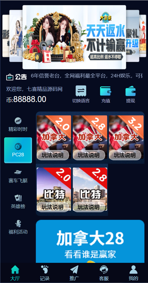 图片[4]-飞鸟重度二开众鑫娱乐多语言彩票源码/加拿大28+澳洲幸运5-10+比特28+幸运飞艇/前端html+后端php+搭建教程-七喜精品源码网