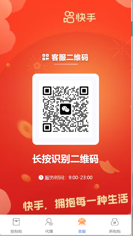 图片[7]-最新H5快手红包互换源码+新增余额支付+搭建教程+运营接单版-七喜精品源码网