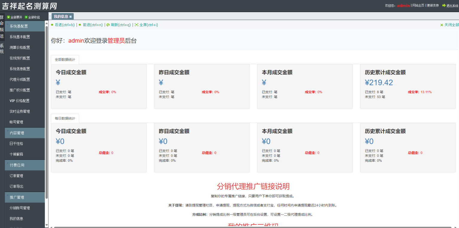 图片[3]-2025蛇年最新修复版周易测算网源码+搭建教程+接单运营版-七喜精品源码网