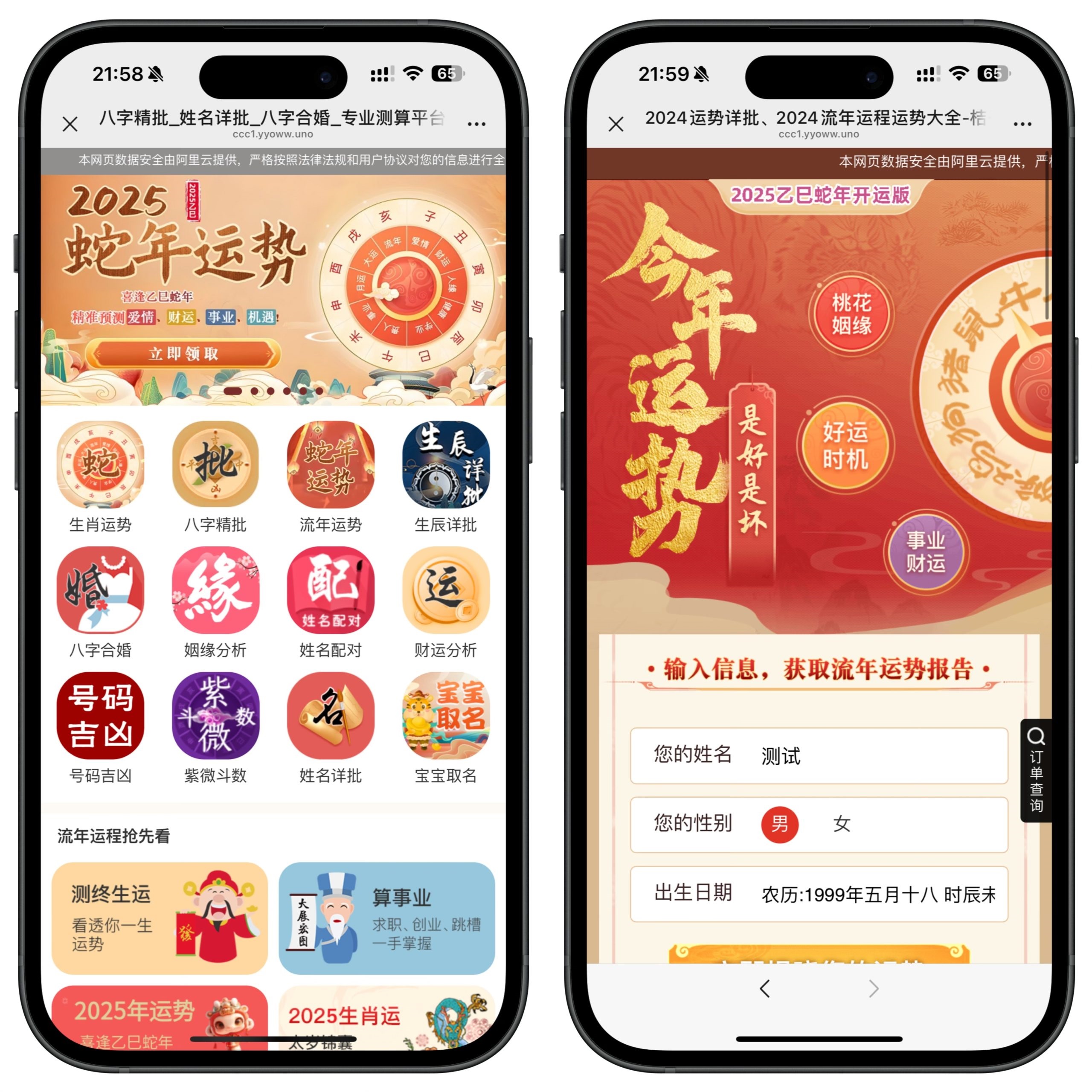 2025蛇年最新修复版周易测算网源码+搭建教程+接单运营版-七喜精品源码网