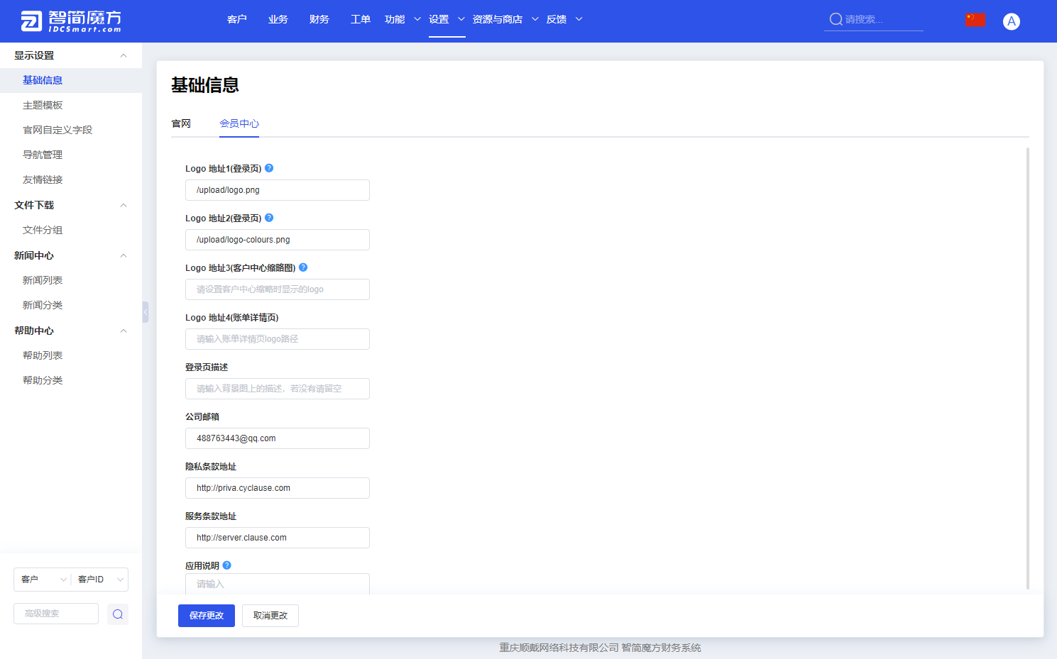 图片[9]-智简魔方财务系统V3.7.6 正式版+指点模板M1+M2全套源码+无授权+运营版-七喜精品源码网