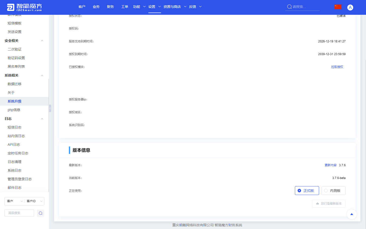 图片[10]-智简魔方财务系统V3.7.6 正式版+指点模板M1+M2全套源码+无授权+运营版-七喜精品源码网