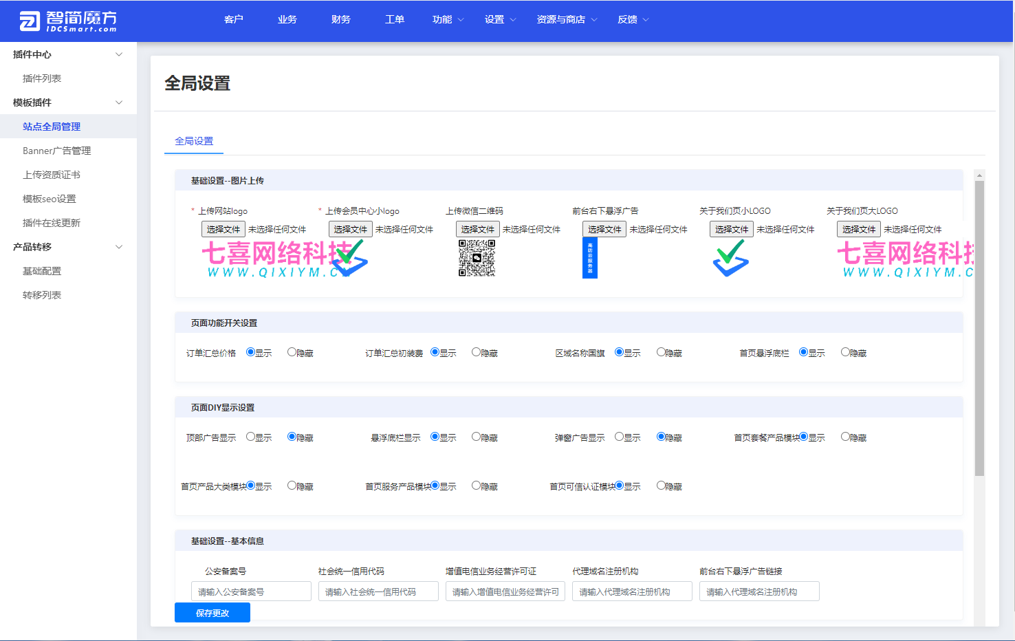 图片[7]-智简魔方财务系统V3.7.6 正式版+指点模板M1+M2全套源码+无授权+运营版-七喜精品源码网