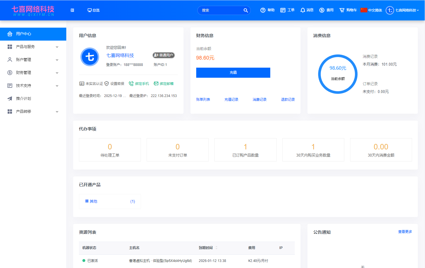 图片[3]-智简魔方财务系统V3.7.6 正式版+指点模板M1+M2全套源码+无授权+运营版-七喜精品源码网