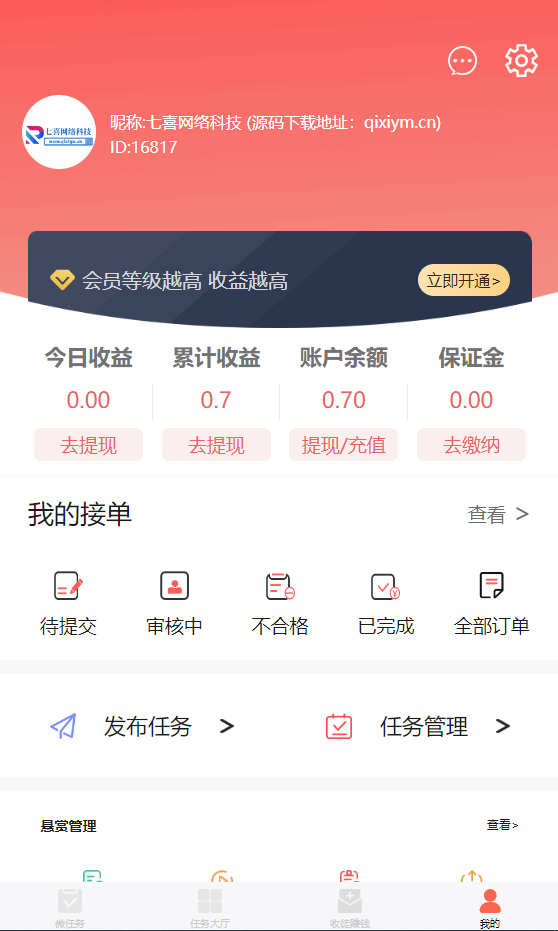 图片[7]-最新任务悬赏系统源码+会员等级+保证金+任务审核+官方支付+易支付+运营接单版本-七喜精品源码网