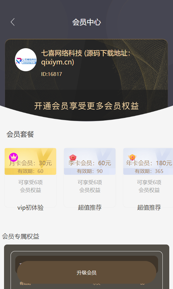 图片[8]-最新任务悬赏系统源码+会员等级+保证金+任务审核+官方支付+易支付+运营接单版本-七喜精品源码网