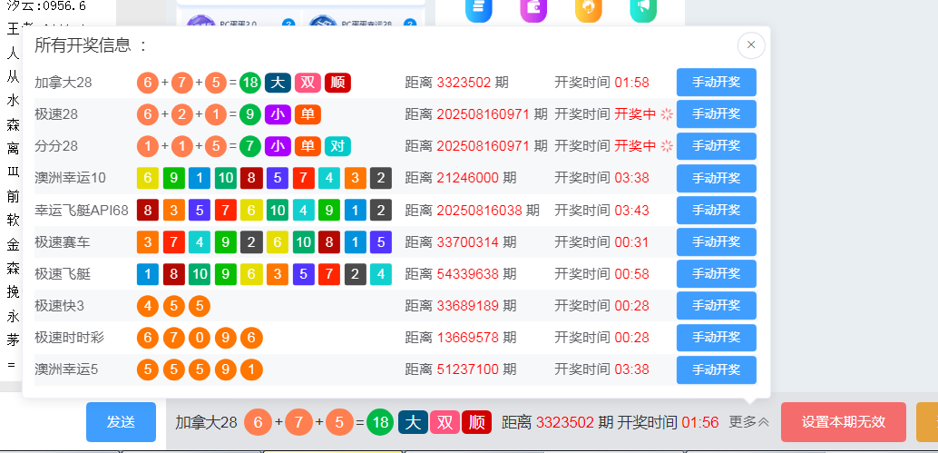 图片[9]-天信28彩票程序/主控和被控端/可打包双端APP/后台可手动开奖+搭建教程-七喜精品源码网