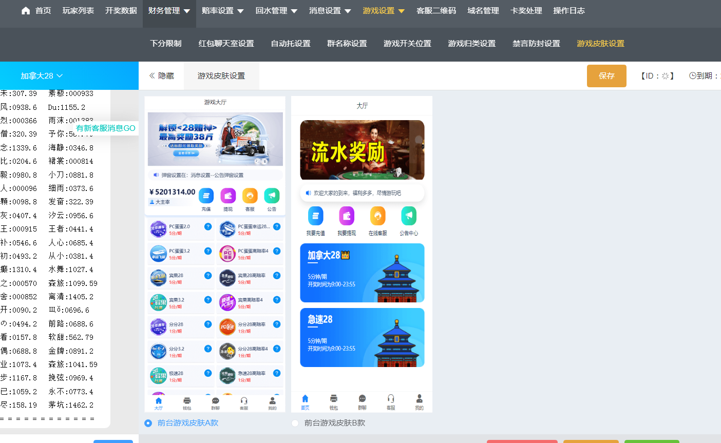 图片[3]-天信28彩票程序/主控和被控端/可打包双端APP/后台可手动开奖+搭建教程-七喜精品源码网