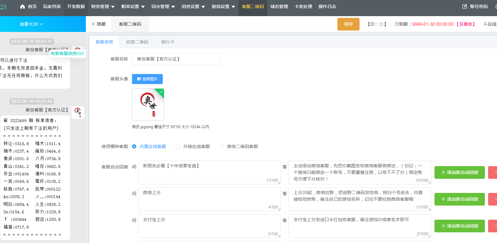 图片[14]-天信28彩票程序/主控和被控端/可打包双端APP/后台可手动开奖+搭建教程-七喜精品源码网